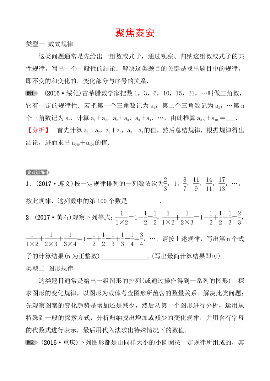 2018年泰安中考数学总复习专题一：探索规律问题