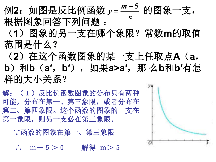 17.1.2 反比例函数的图象和性质(2)