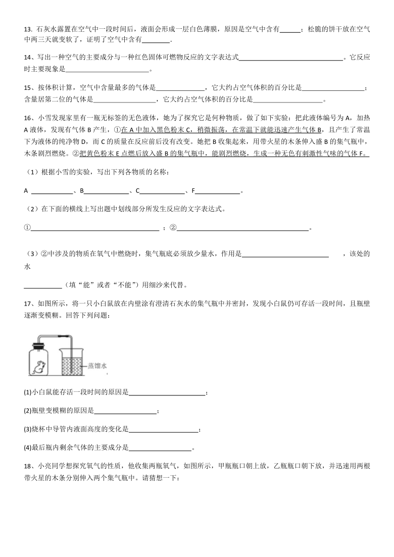 2020年九年级化学第二单元我们周围的空气单元复习试题（含答案）