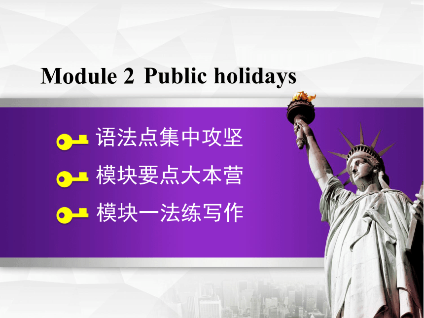 Module 2 Public holidays.模块语法写作课件