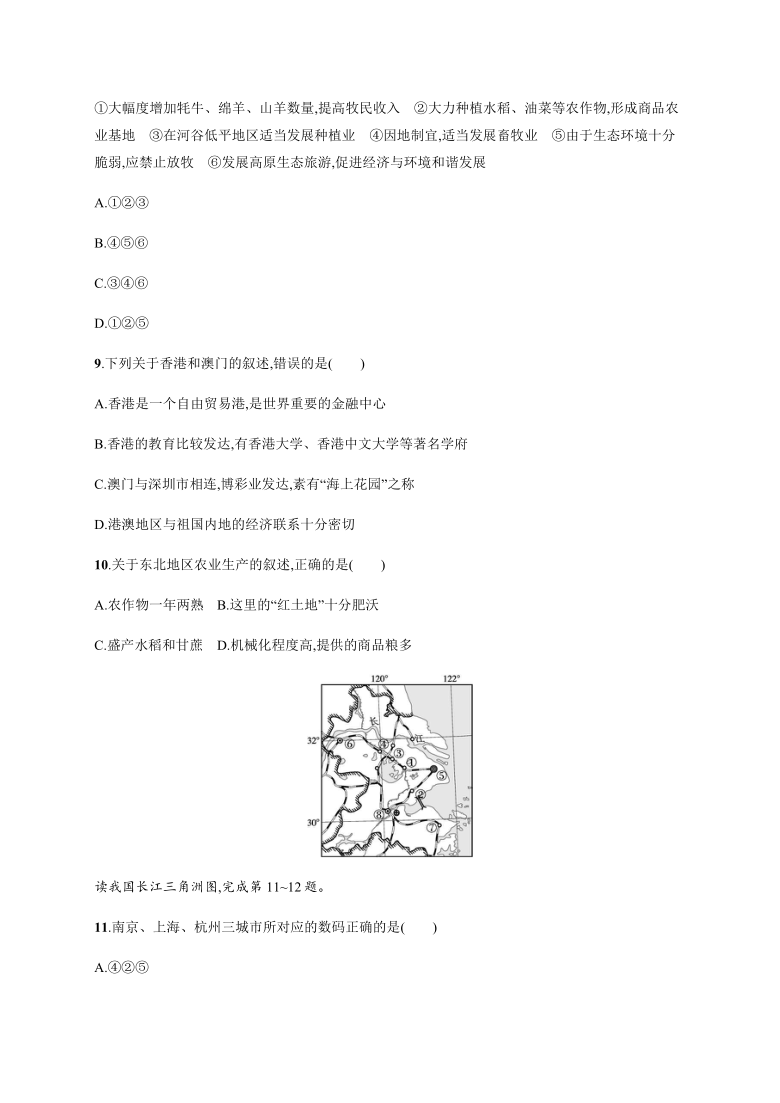 2021学年度(安徽省)中考地理阶段检测(四)　中国地理(Word含解析)