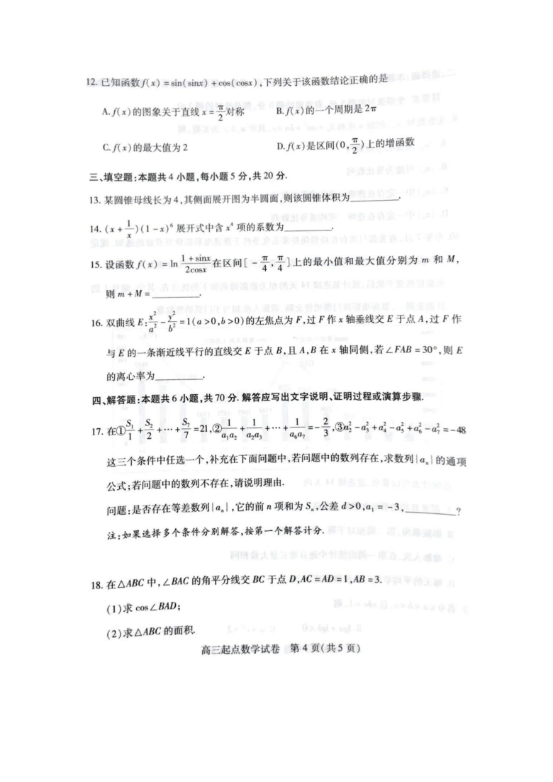 湖北省武汉市部分学校2021届高三9月起点质量检测图片版含答案