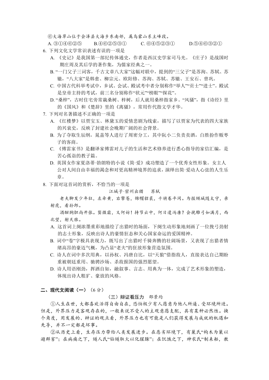 广西梧州市蒙山县2017届九年级上学期期末考试语文试题卷