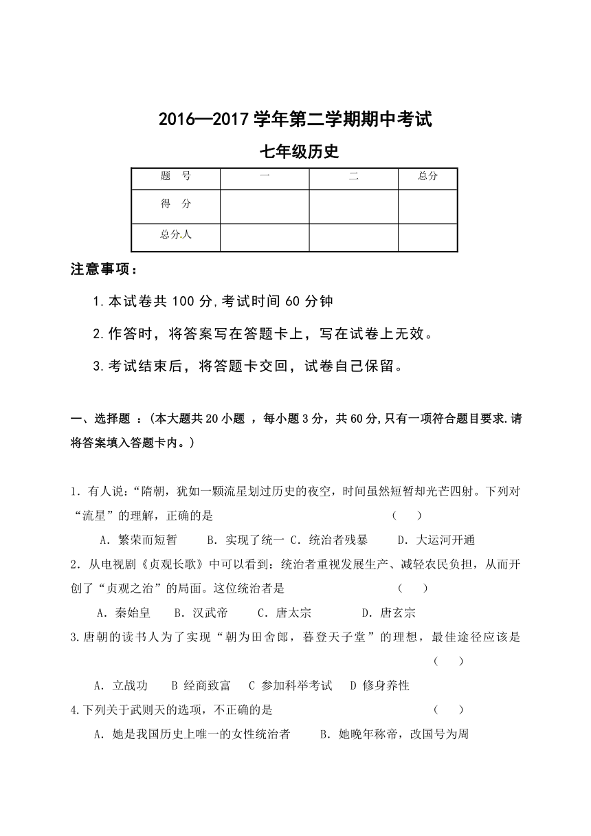 甘肃省兰州市第九中学2016-2017学年七年级下学期期中考试历史试题