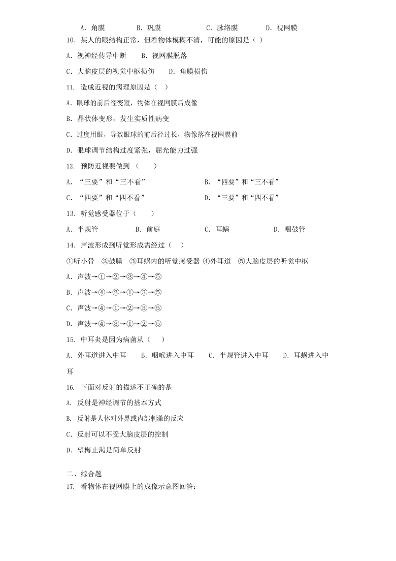 苏教版七年级下册生物4.12人体生命活动的调节同步测试（word版含解析）