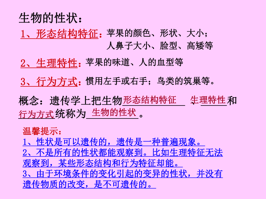 72生物的遺傳和變異複習課件共27張ppt