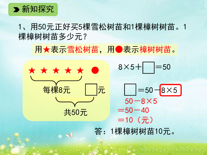 数学二年级下浙教版1.4 乘除与加减混合运算 课件（10张）