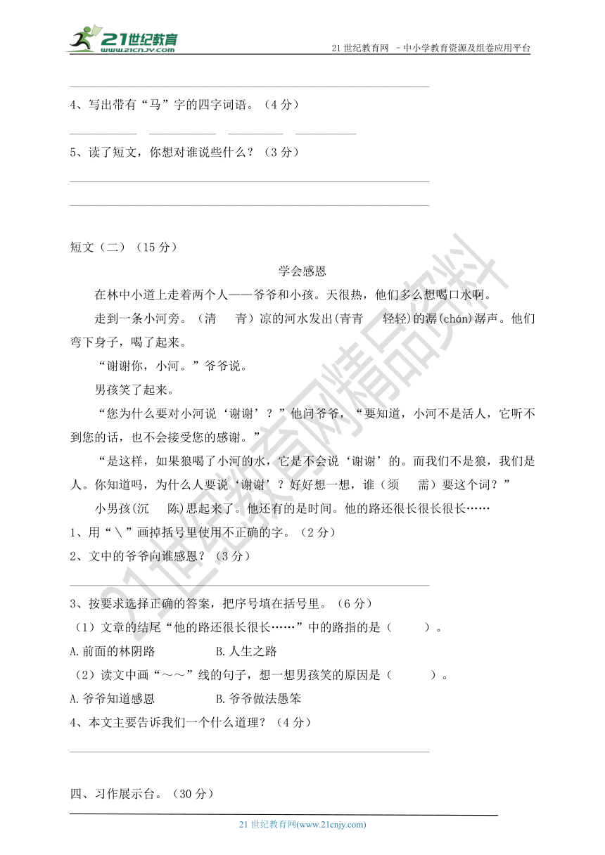 2018年三年级下册语文期末测试卷（三）（含参考答案）