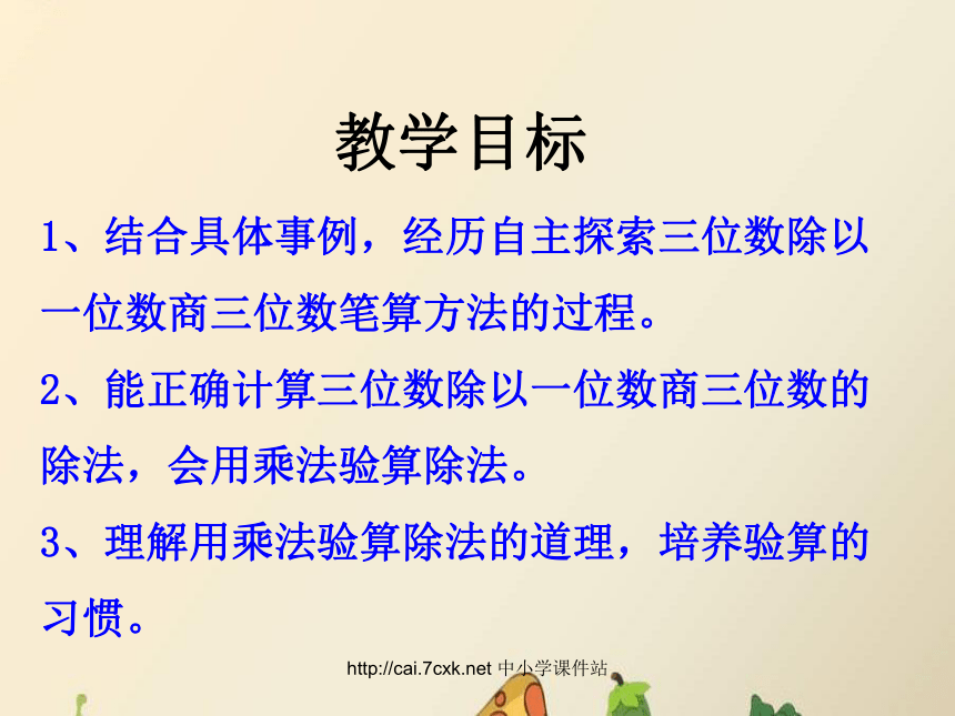 数学三年级上冀教版4.4 三位数除以一位数课件（15张）
