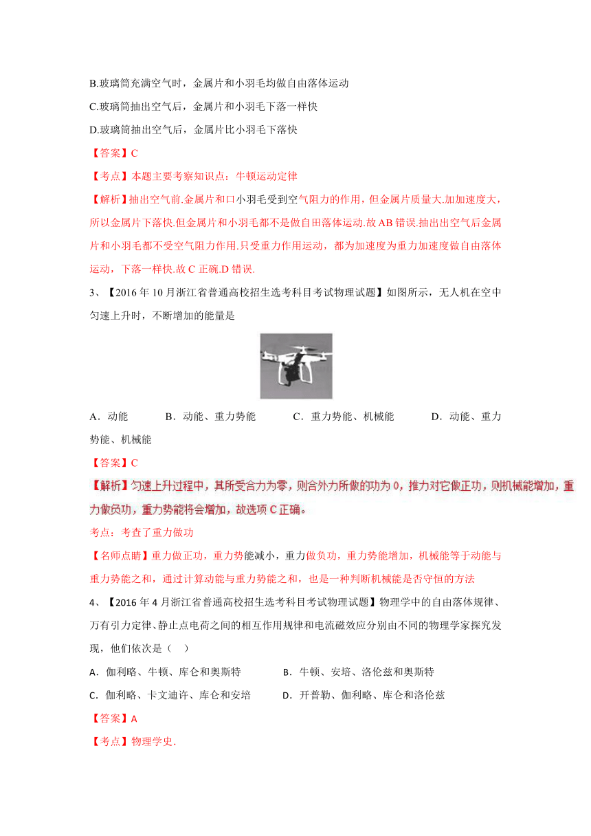 2018年浙江学考物理选考复习备考分题汇编“4+6”  第04题 （真题+全真模拟）word版含解析