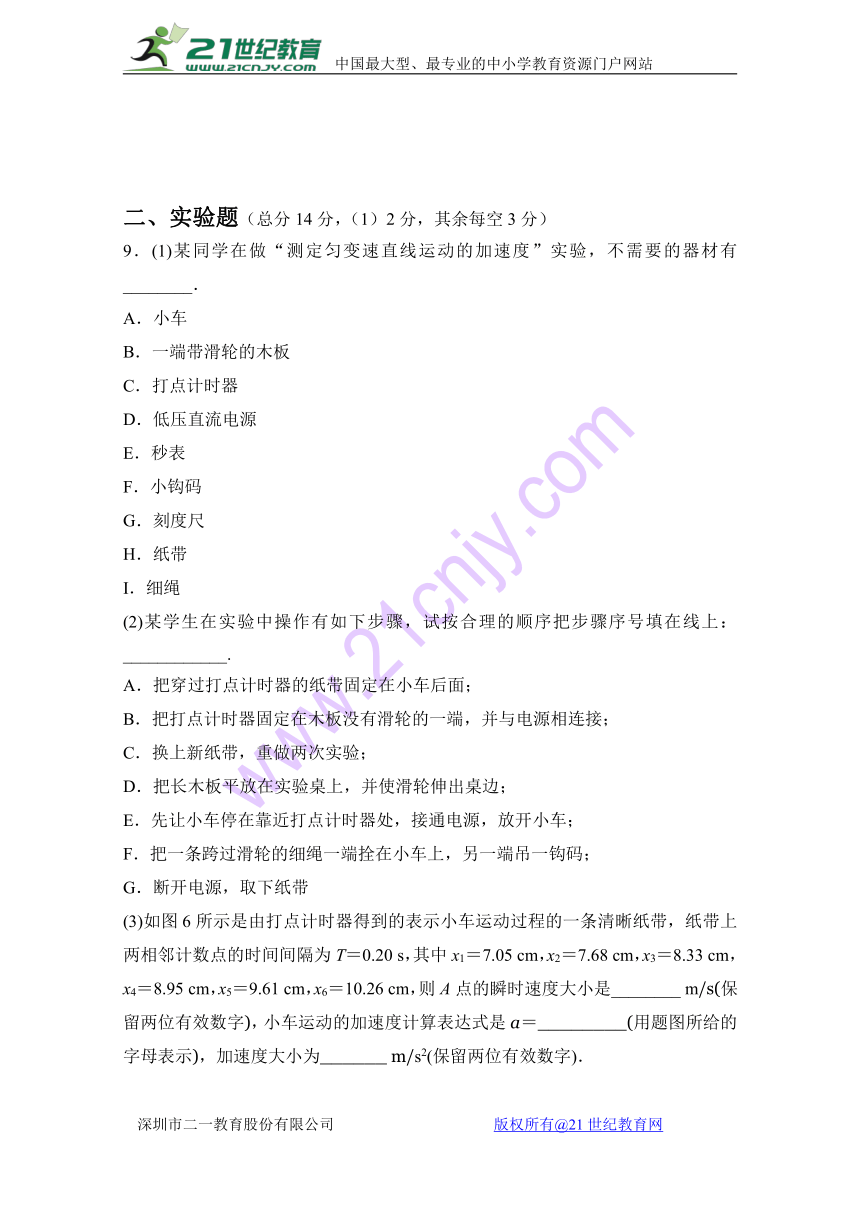 四川省凉山木里中学2017-2018学年高一上学期期中考试物理试卷