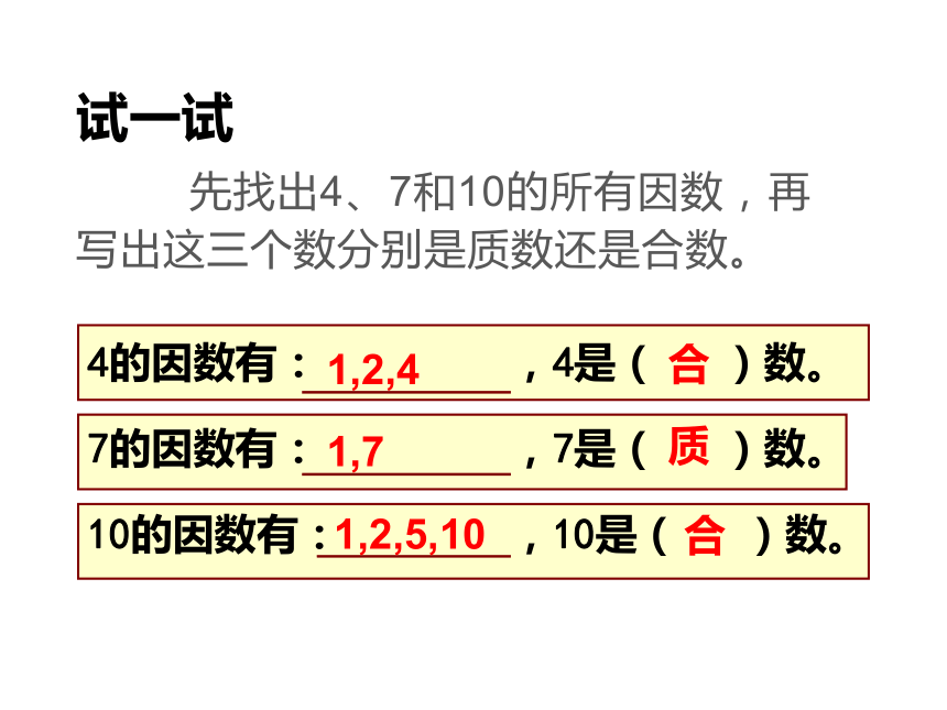 蘇教版五年級數學下冊課件3質數和合數共17張ppt