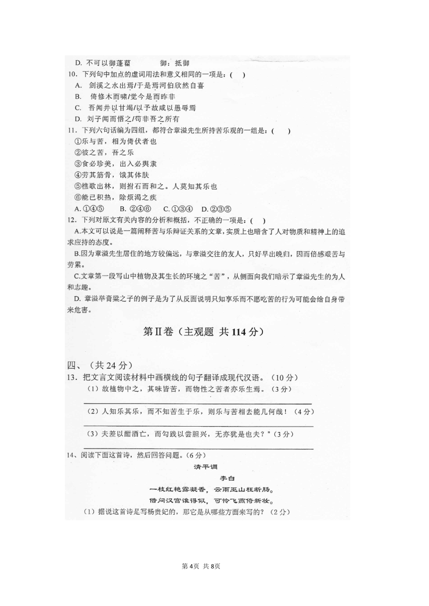 江西省重点中学协作体2010届高三上学期第二次联考语文试卷（扫描版）