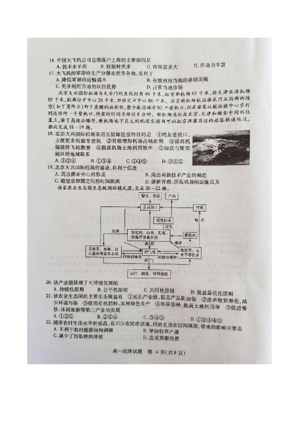 山东省平邑县、沂水县2019-2020学年高一下学期期中考试地理试题 图片版含答案