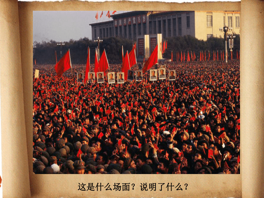 第6课 十年“文化大革命”内乱