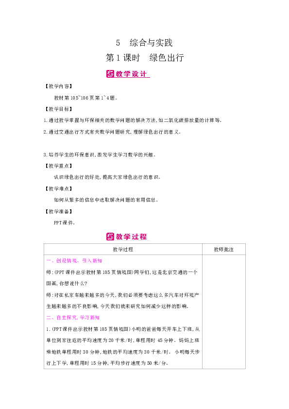 人教版数学六年级下册-第6单元：5　综合与实践 教案（含4课时）