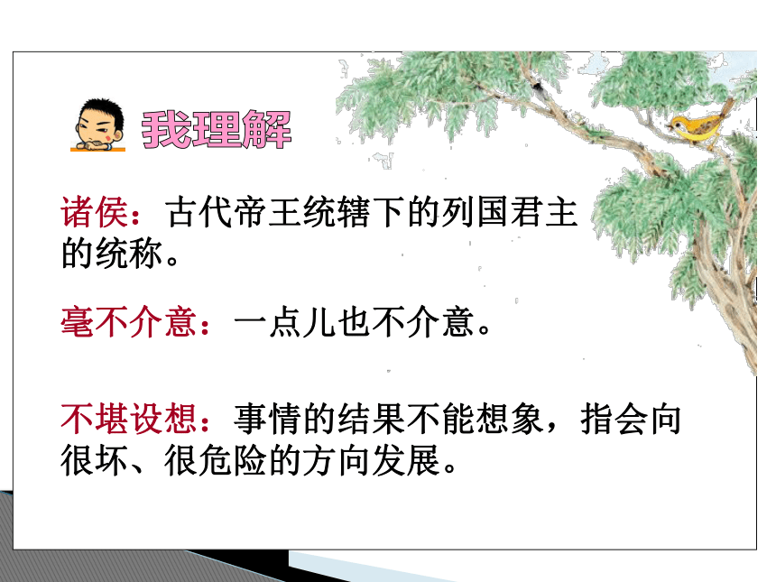 2015—2016上海教育出版社（五四制）语文六年级下册第七单元课件：第29课《螳螂捕蝉》 （共53张PPT）