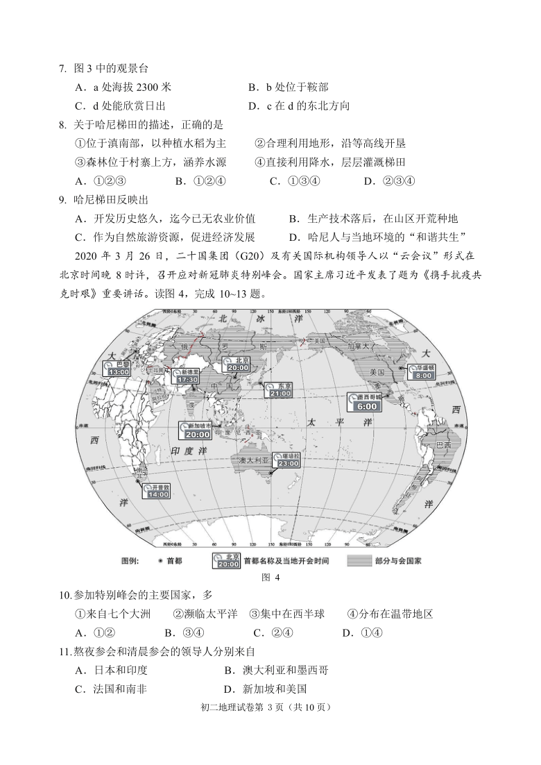 2020年北京石景山区初中学业水平综合测试地理试卷 Word版含答案