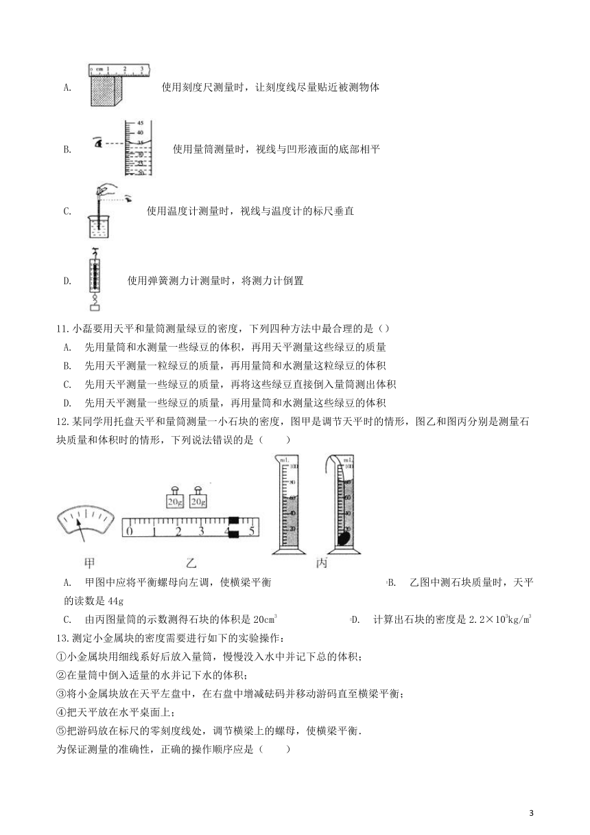 八年级物理上册6.3测量物质的密度过关练习题（无答案）（新版）新人教版