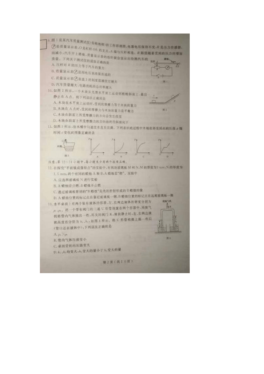 辽宁省大连市2016届九年级下学期毕业升学考试试测（二）理科综合试题（图片版）