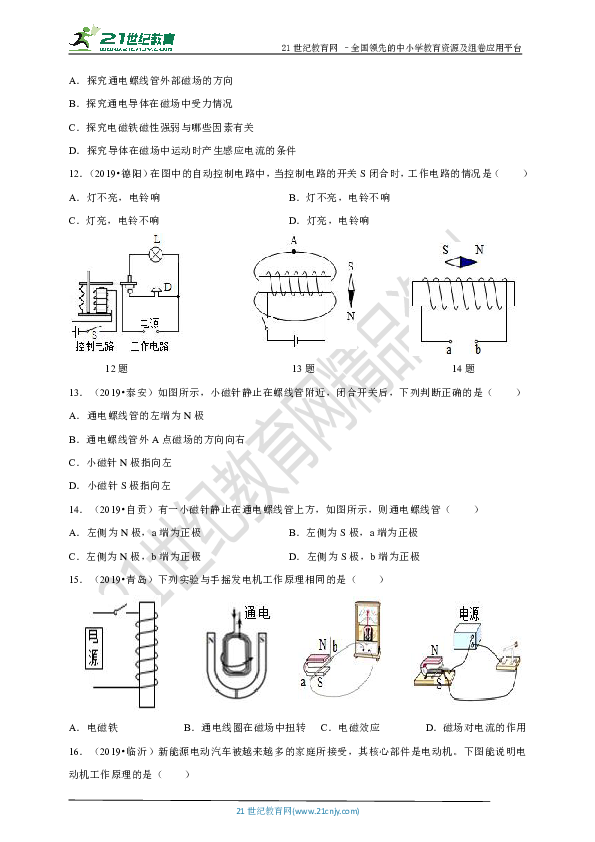 2020中考必备：中考物理分类精粹专题十八：电与磁