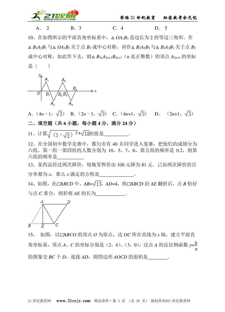 浙教版八年级数学2015-2016学年第二学期期末冲刺卷(14)(考查知识点+答案详解+名师点评）