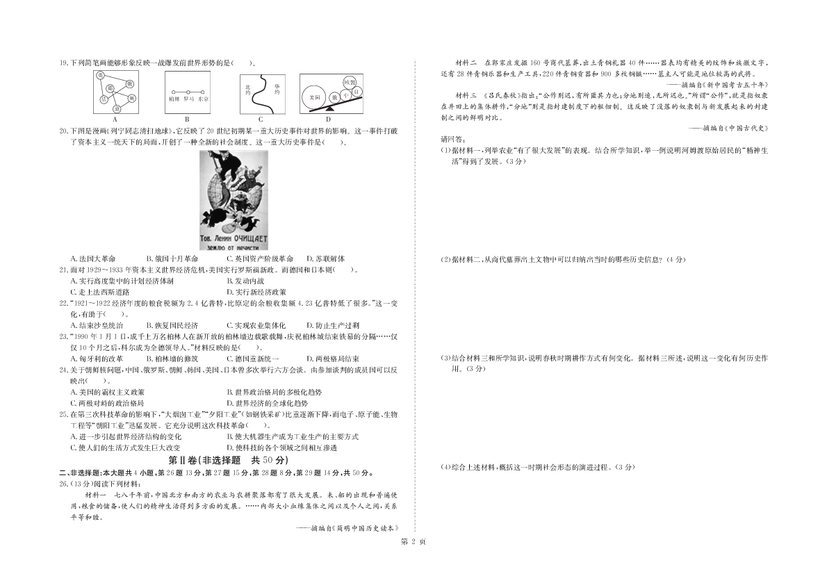 甘肃省靖远县第二中学2019-2020学年高一上学期入学摸底考试历史试题 PDF版含答案