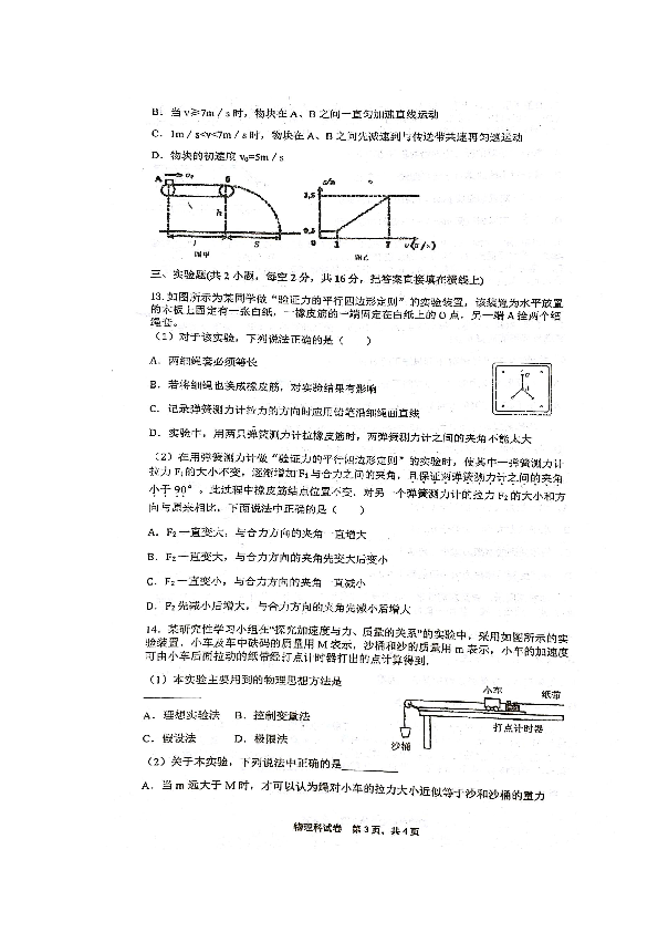 湖南省岳阳市第一中学2018-2019学年高一上学期期末考试物理试题扫描版含答案
