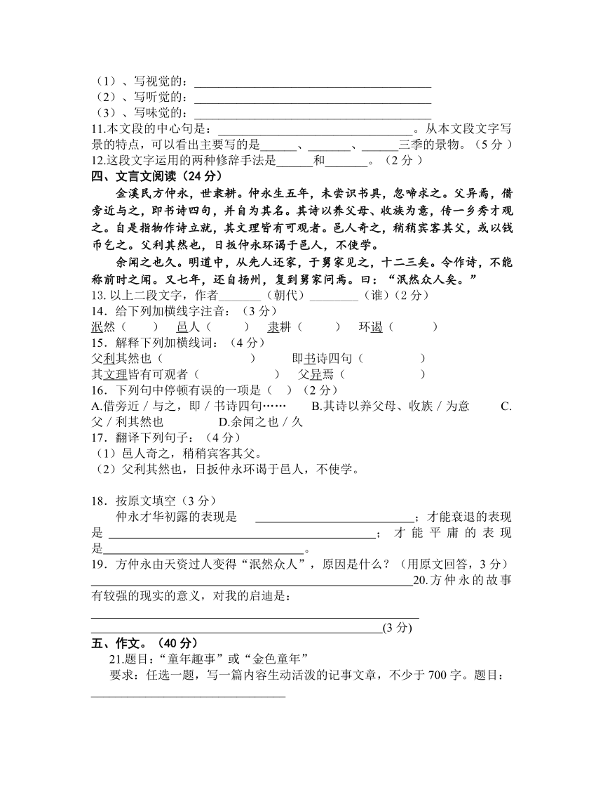 广东省深圳锦华实验学校2016-2017学年七年级下学期第一次月考语文试题（含答案）