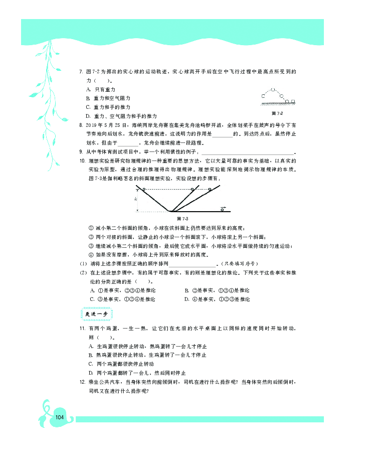 2020沪科版八年级全一册物理第7-8章课课练(PDF版，含答案)