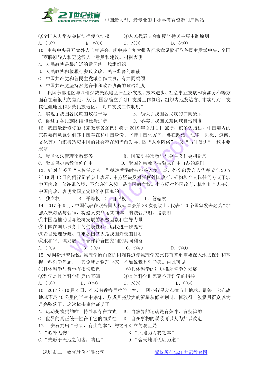 江苏省溧水高级中学2017-2018学年高二下学期期末考试政治（选修）Word版含答案