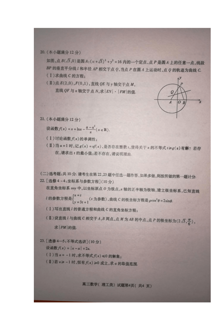 山东省济宁市2018届高三上学期期末考试数学（理）试卷（扫描版）