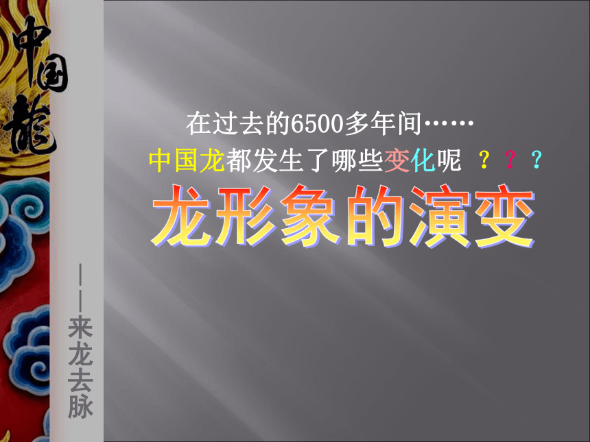 第14课中国龙 课件