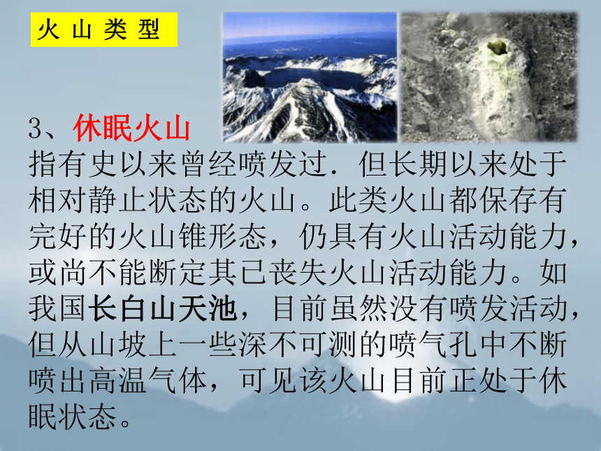 科学五年级上青岛版1.2火山课件（40张）