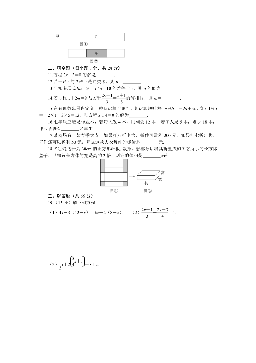 2017年秋人教版七年级数学上册第3章一元一次方程  章末检测卷（含答案）