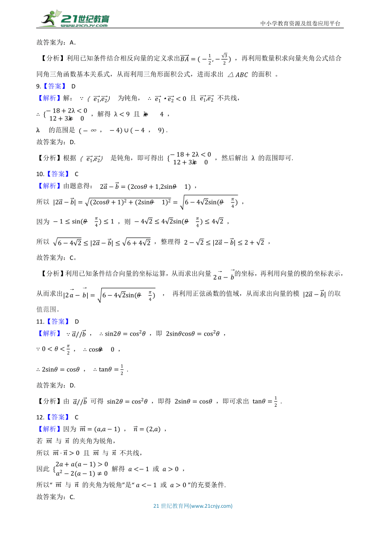 6.3 平面向量的坐标表示2    同步练习（含解析）