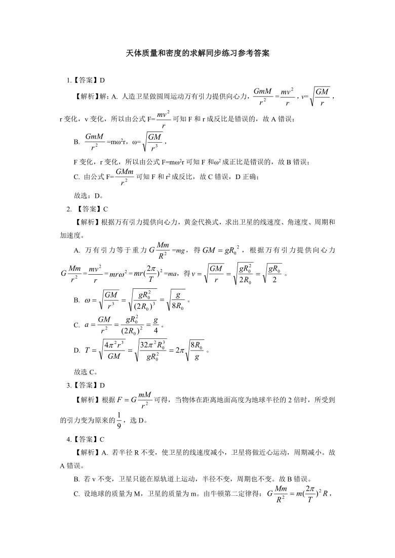 必修2第七章万有引力与宇宙航行第3节同步练习