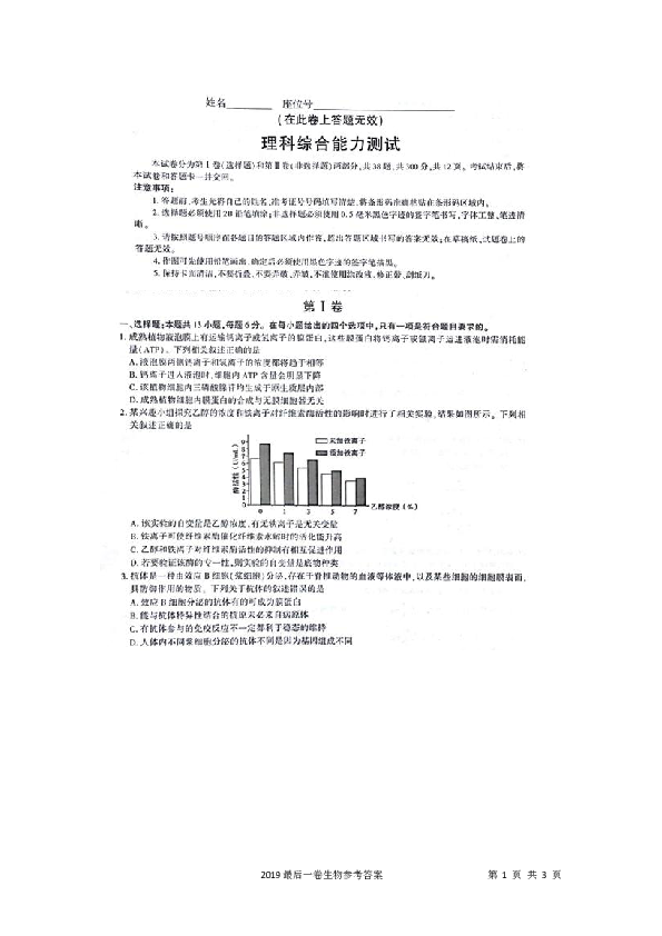 安徽省“皖江名校联盟”2019届高三5月联考试题 生物 扫描版含解析