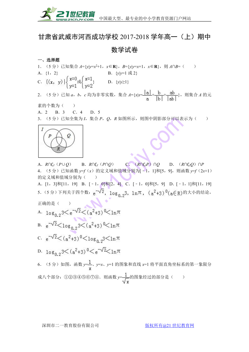 【数学】甘肃省武威市河西成功学校2017-2018学年高一（上）期中试卷（解析版）