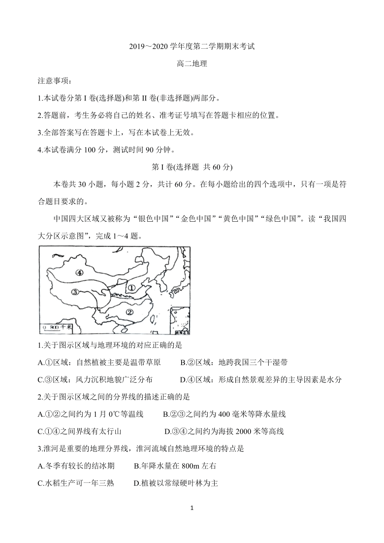 辽宁省锦州市2019-2020学年高二下学期期末考试 地理 Word版含答案