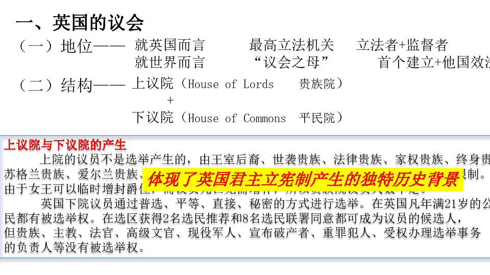 高中政治人教版选修三专题 2．2 英国的议会和政府 课件（共20张PPT）