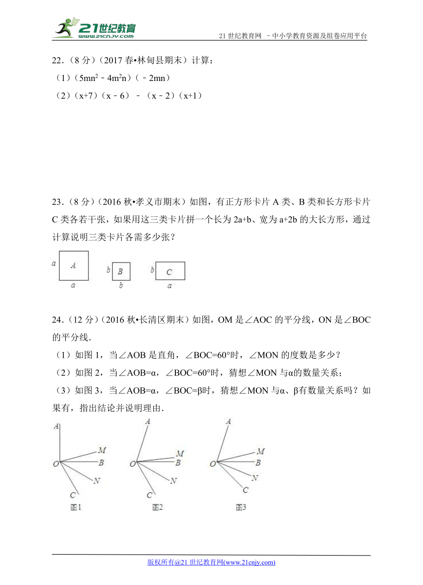 北师大版2017-2018学年度上学期七年级数学期末模拟试卷（4）