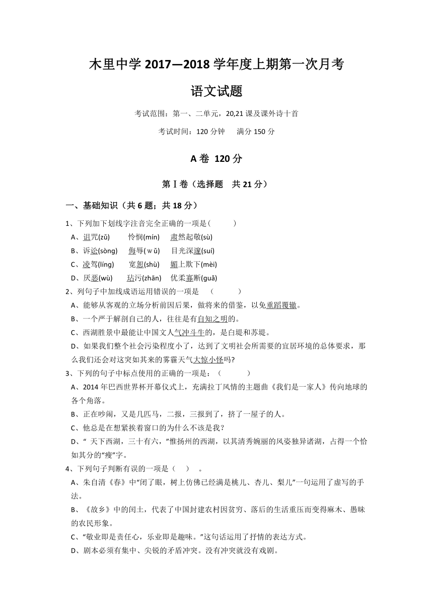 四川省凉山木里中学2018届九年级10月月考语文试卷