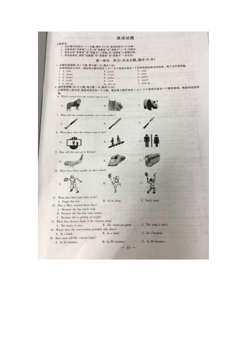 安徽省2018年中考英语试题（图片版，含答案）