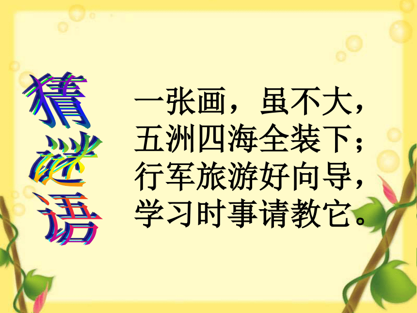 人教版地理七年上第一章  第三节地图的阅读课件(63张PPT)（2课时）