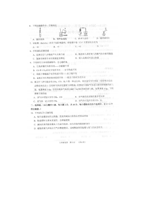 天津市南开区2020年九年级中考二模化学试题（扫描版有答案 ）