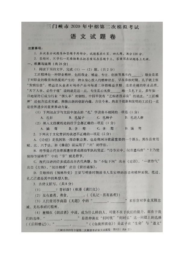 河南省三门峡市2020届九年级中招第二次模拟考试语文试题（图片版含答案）