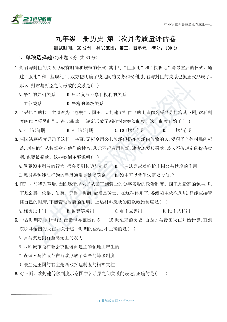 山西省太原师范学院附属中学2020～2021学年度第一学期九年级历史第二次月考试卷（九上三、四单元）（含答案）