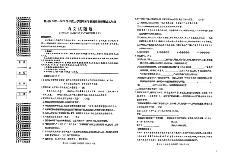 湖北省襄阳市襄州区2020-2021学年第一学期九年级语文期末试题（扫描版，含答案）