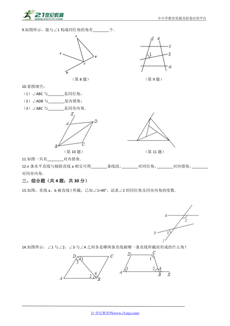 1.2 同位角、内错角、同旁内角同步练习（含解析）